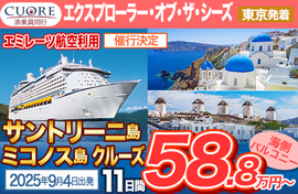 エクスプローラー・オブ・ザ・シーズ