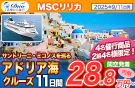 MSCリリカ