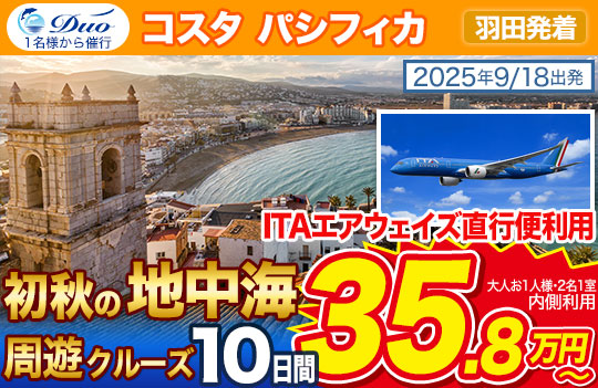 コスタ パシフィカ
