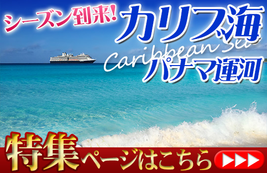 カリブ海特集