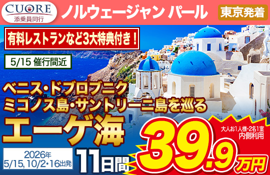 ノルウェージャンパール
