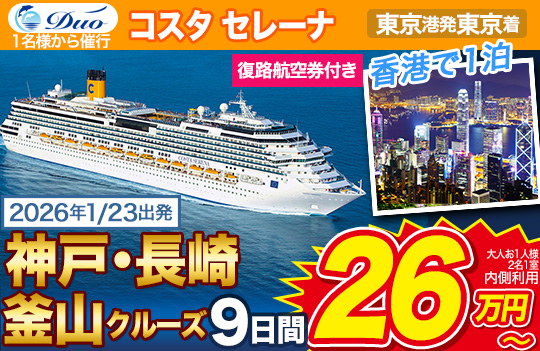 コスタセレーナ