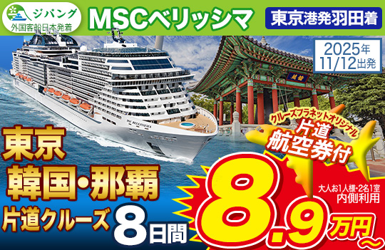 11/12MSCベリッシマ
