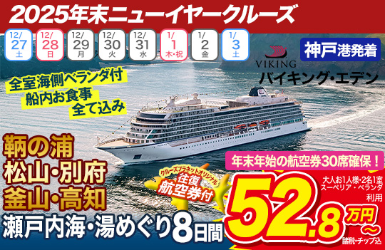 バイキングエデン
