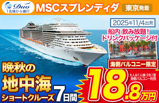 MSCスプレンディダ